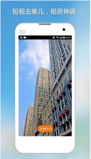 東方智啟科技APP開發(fā)-短租手機軟件開發(fā)