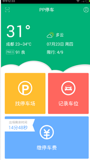 東方智啟科技APP開(kāi)發(fā)-深圳APP開(kāi)發(fā)：場(chǎng)景延伸服務(wù)將重塑智能停車APP市場(chǎng)
