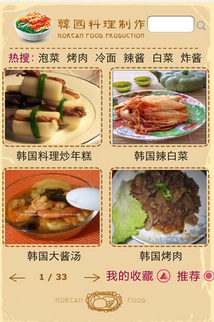 東方智啟科技APP開(kāi)發(fā)-韓國(guó)料理餐飲電商安卓軟件開(kāi)發(fā)