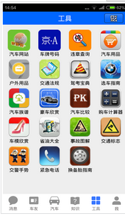 東方智啟科技APP開發(fā)-汽車加油手機軟件開發(fā)功能有哪些