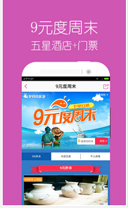 東方智啟科技APP開發(fā)-開發(fā)一個旅游的APP客戶端大概要多少錢