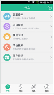 東方智啟科技APP開(kāi)發(fā)-停車場(chǎng)手機(jī)APP開(kāi)發(fā)如何搶占停車資源