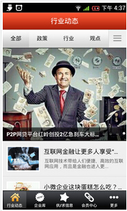 深圳APP開發(fā)公司P2P借貸管理系統(tǒng)