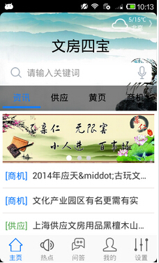 東方智啟科技APP開(kāi)發(fā)-文房四寶APP開(kāi)發(fā)宏揚(yáng)傳統(tǒng)文化