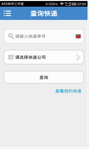 快遞APP定制開發(fā)哪個(gè)好
