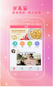 東方智啟科技APP開發(fā)-美膚美容護膚APP軟件開發(fā)如何獲得女性市場