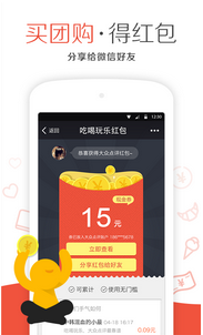 團購類APP制作的主要功能分析
