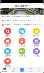 東方智啟科技APP開發(fā)-校園手機應用軟件開發(fā)如何挖掘商機
