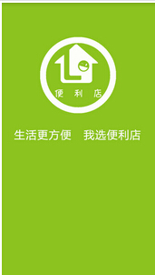 便利店手機(jī)軟件開(kāi)發(fā)讓網(wǎng)購(gòu)食品更便利