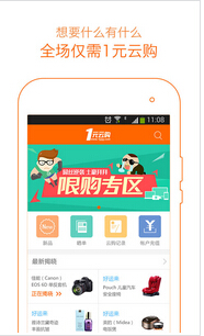 一元云購手機APP開發(fā)規(guī)劃