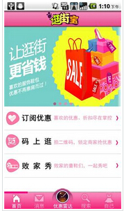 逛街APP軟件開發(fā)將激活疲態(tài)的購物中心