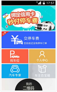 東方智啟科技APP開(kāi)發(fā)-停車導(dǎo)航APP軟件開(kāi)發(fā)解決停車煩惱