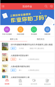 東方智啟科技APP開發(fā)-作業(yè)安卓軟件開發(fā)實(shí)現(xiàn)可匹配個性化題目