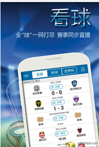 東方智啟科技APP開發(fā)-足球賽事APP定制開發(fā)分享熱血賽事