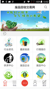 東方智啟科技APP開(kāi)發(fā)-上門收廢品APP軟件開(kāi)發(fā)實(shí)現(xiàn)垃圾回收新模式