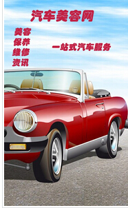 東方智啟科技APP開發(fā)-汽車美容APP定制開發(fā)抓住汽車后市場需求