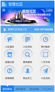 東方智啟科技APP開發(fā)-智慧社區(qū)手機(jī)軟件開發(fā)如何使社區(qū)更和諧