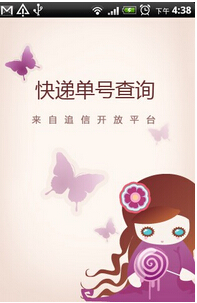 東方智啟科技APP開發(fā)-快遞查詢APP開發(fā)哪個(gè)好