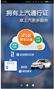 東方智啟科技APP開(kāi)發(fā)-智能汽車管家APP公司打造智慧車聯(lián)網(wǎng)