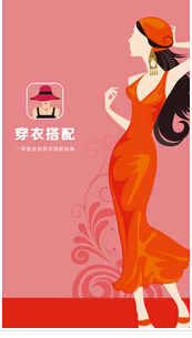東方智啟科技APP開發(fā)-服裝搭配APP軟件開發(fā)需要解決什么問題