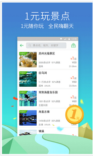 東方智啟科技APP開發(fā)-旅游安卓軟件開發(fā)為何選擇周邊游為切入點(diǎn)