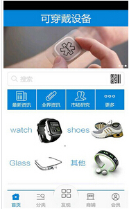 東方智啟科技APP開發(fā)-可穿戴APP軟件開發(fā)將走進(jìn)工作場所