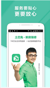 好的家居裝修手機APP開發(fā)需滿足誰的需求