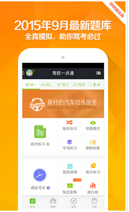 東方智啟科技APP開(kāi)發(fā)-深圳駕校學(xué)車(chē)軟件開(kāi)發(fā)在線找教練