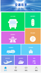 東方智啟科技APP開發(fā)-交通一卡通APP軟件開發(fā)支持網(wǎng)上充值免排隊