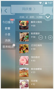 排隊點菜APP軟件開發(fā)提升餐廳服務(wù)效率