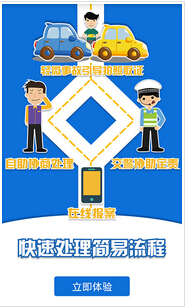 東方智啟科技APP開(kāi)發(fā)-交通事故處理APP定制開(kāi)發(fā)需要多少錢(qián)