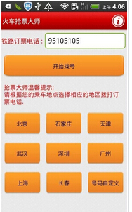 東方智啟科技APP開發(fā)-手機搶票軟件開發(fā)搶票策略有哪些
