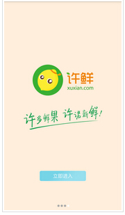 東方智啟科技APP開發(fā)-許鮮app開發(fā)功能特色分析