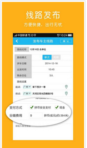 東方智啟科技APP開發(fā)-拼車APP如何跨城備戰(zhàn)春運(yùn)