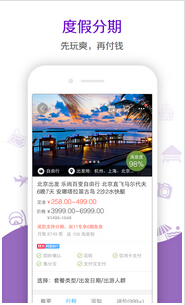 旅游電商APP開發(fā)發(fā)展趨勢
