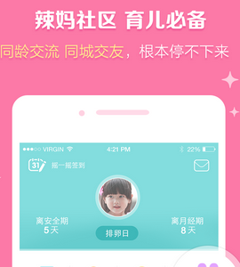 母嬰社區(qū)手機app軟件開發(fā)案例