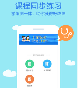 作業(yè)幫app軟件開發(fā)案例