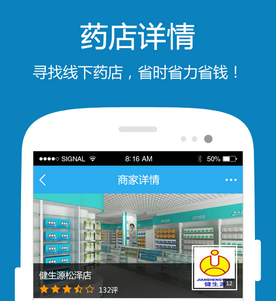 掌上藥店醫(yī)療app案例
