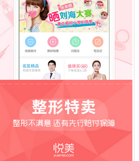 東方智啟科技APP開發(fā)-悅美整形app案例