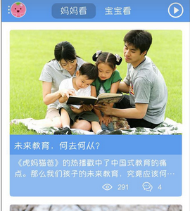 元子育兒手機app軟件開發(fā)案例