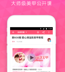 東方智啟科技APP開發(fā)-美甲幫app案例