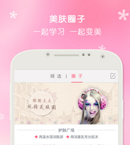 東方智啟科技APP開發(fā)-美容護膚秘訣app案例