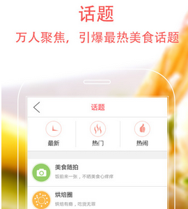東方智啟科技APP開發(fā)-美食天下app案例