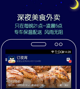 東方智啟科技APP開發(fā)-拼豆夜宵外賣app案例
