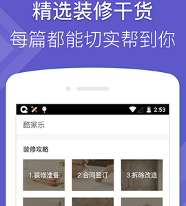 東方智啟科技APP開發(fā)-酷家樂裝修app案例