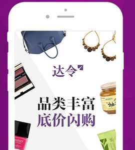 東方智啟科技APP開發(fā)-達令全球好貨app案例