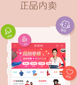 東方智啟科技APP開發(fā)-賣客瘋app案例