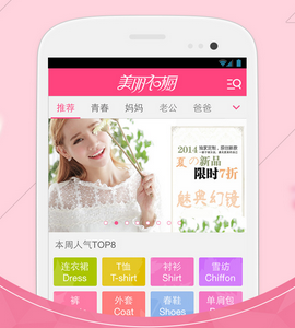 東方智啟科技APP開發(fā)-美麗衣櫥app案例