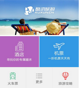 酷訊旅游手機(jī)軟件開發(fā)案例