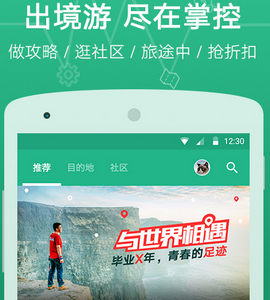 窮游app開發(fā)案例